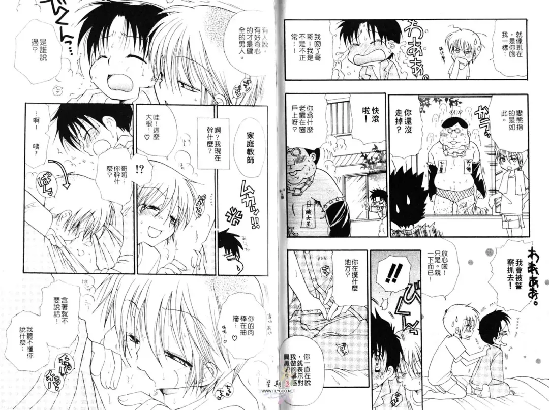 [Bennys] Chu Chu | 俏皮小親親 Fhentai - Page 74