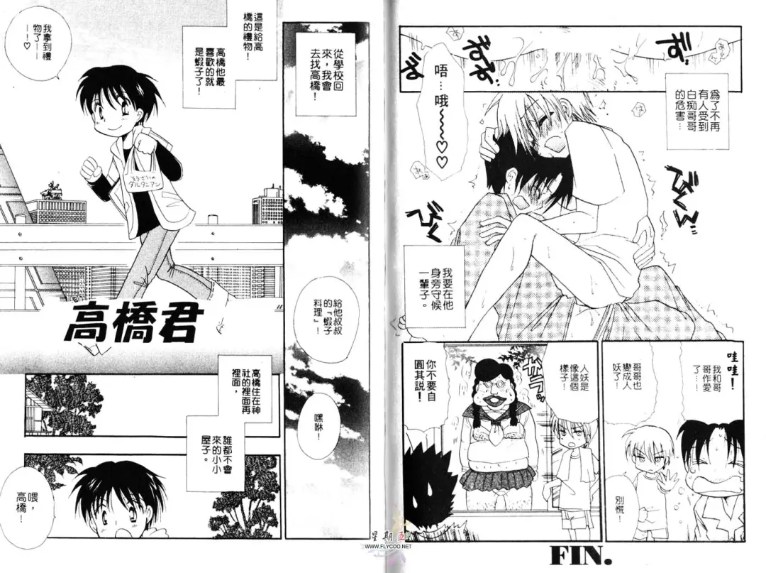 [Bennys] Chu Chu | 俏皮小親親 Fhentai - Page 76