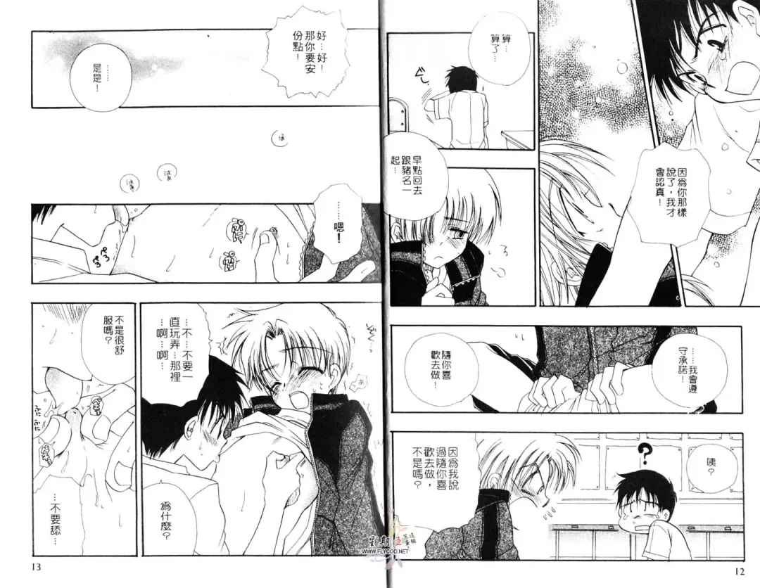 [Bennys] Chu Chu | 俏皮小親親 Fhentai - Page 8