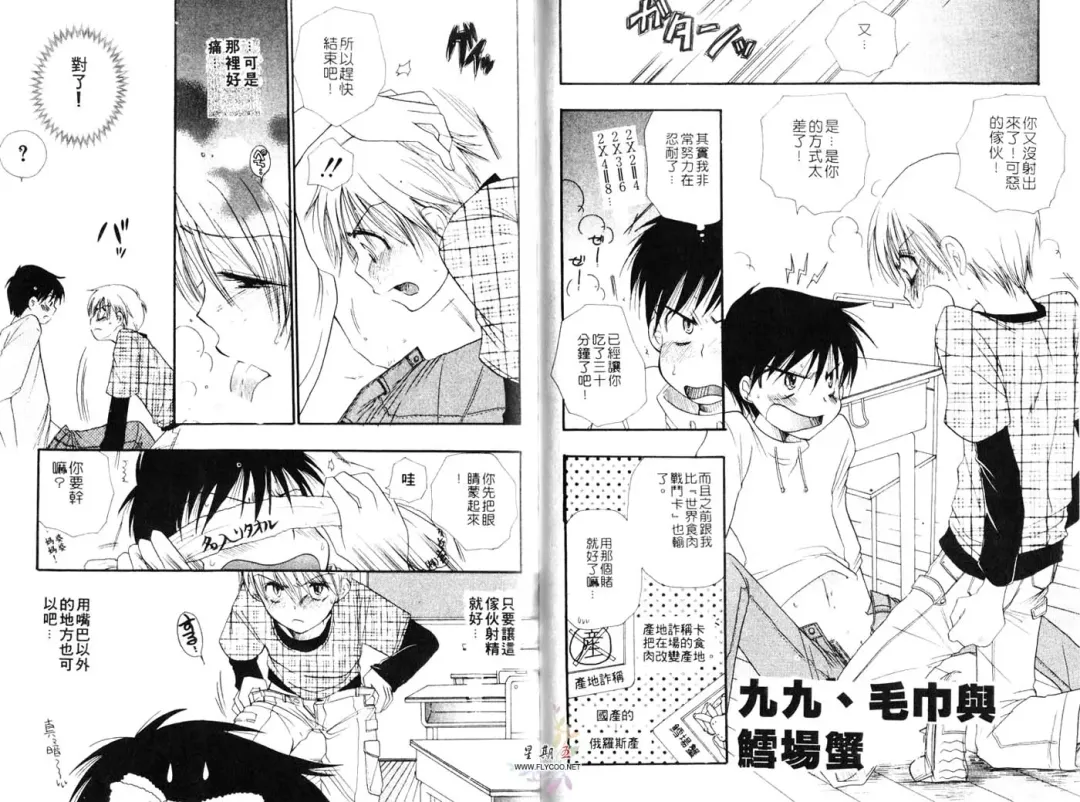 [Bennys] Chu Chu | 俏皮小親親 Fhentai - Page 83