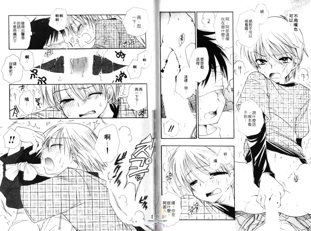 [Bennys] Chu Chu | 俏皮小親親 Fhentai - Page 84