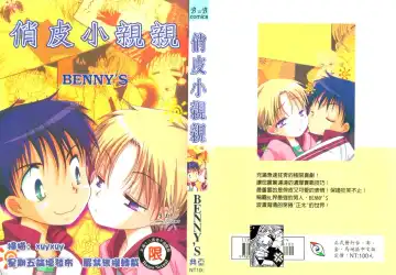 Read [Bennys] Chu Chu | 俏皮小親親 - Fhentai
