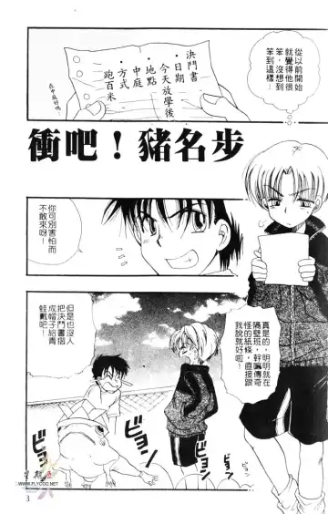 [Bennys] Chu Chu | 俏皮小親親 Fhentai - Page 3