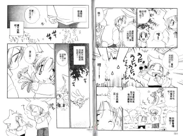 [Bennys] Chu Chu | 俏皮小親親 Fhentai - Page 61