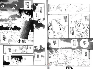 [Bennys] Chu Chu | 俏皮小親親 Fhentai - Page 64