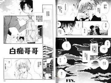 [Bennys] Chu Chu | 俏皮小親親 Fhentai - Page 72