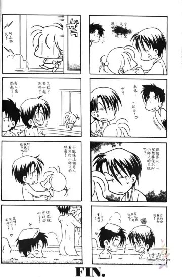 [Bennys] Chu Chu | 俏皮小親親 Fhentai - Page 88