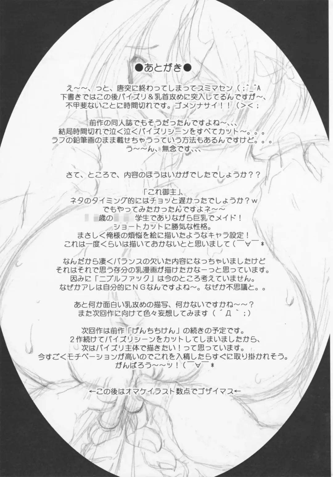 [Yorozu] Rape Garden Fhentai - Page 73