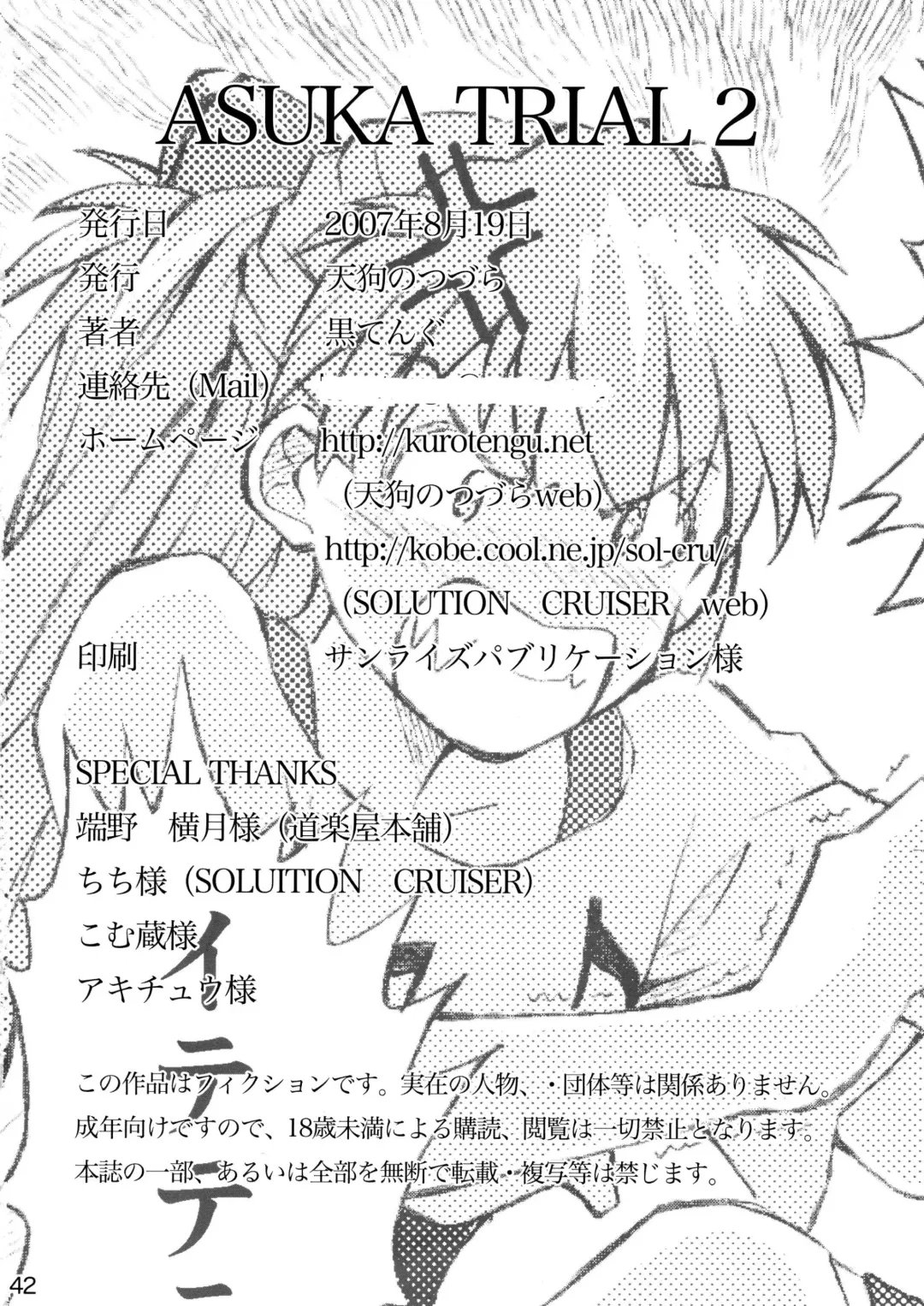 [Kuro Tengu] Asuka Trial 2 Fhentai - Page 38