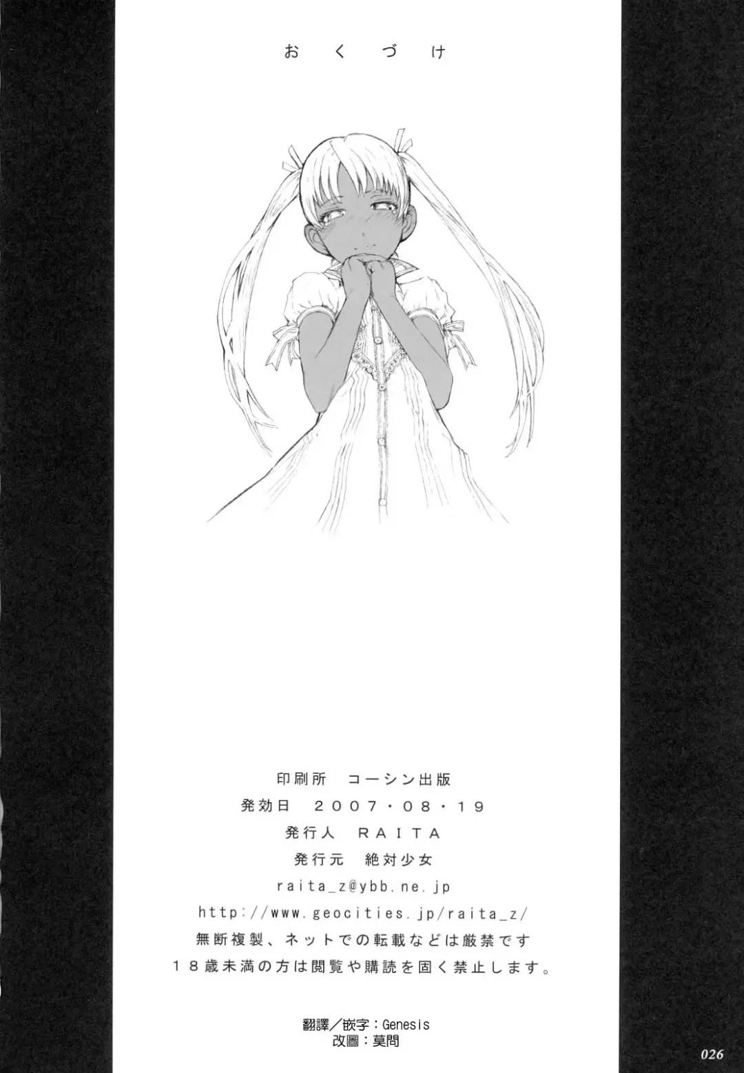 [Raita] Gochamaze Tsumeawase Fhentai - Page 25