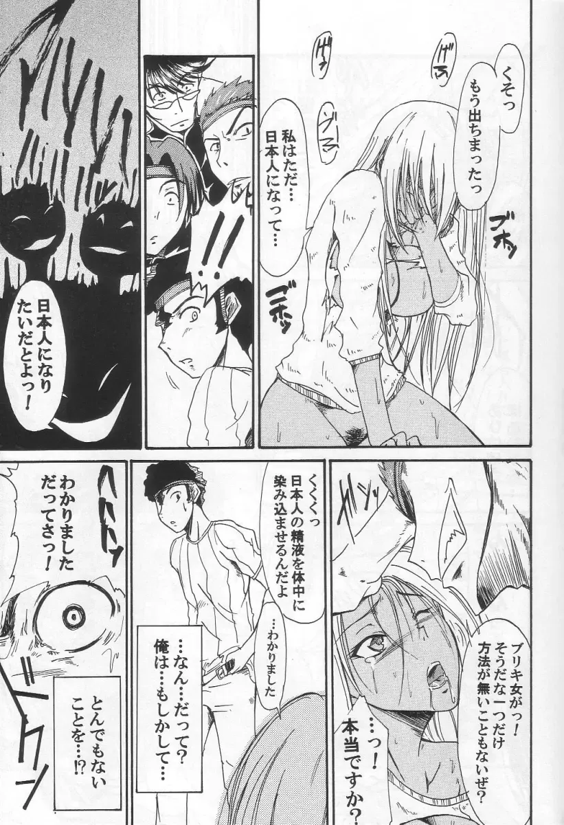 [Nagisano Usagi] Nun-unu Fhentai - Page 14