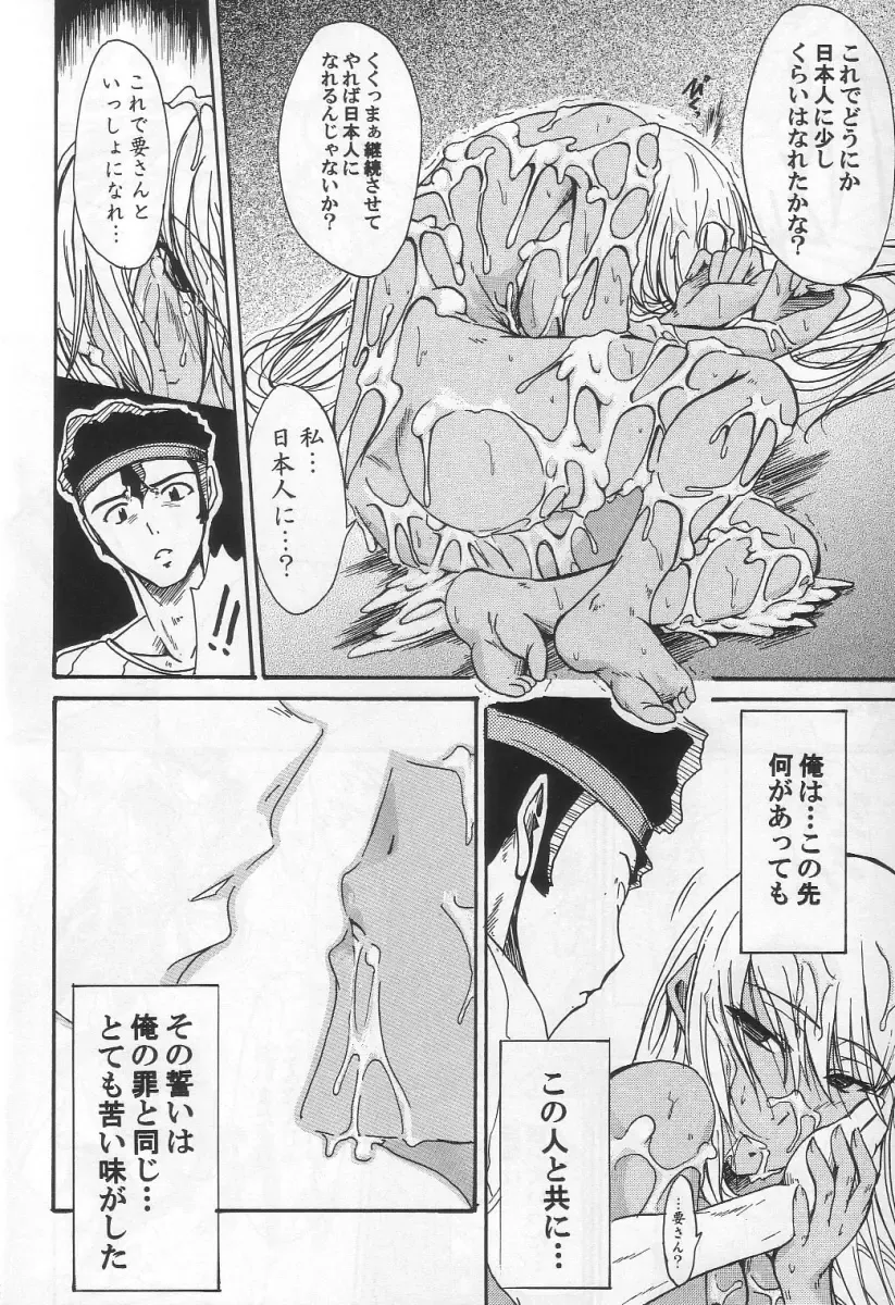 [Nagisano Usagi] Nun-unu Fhentai - Page 23