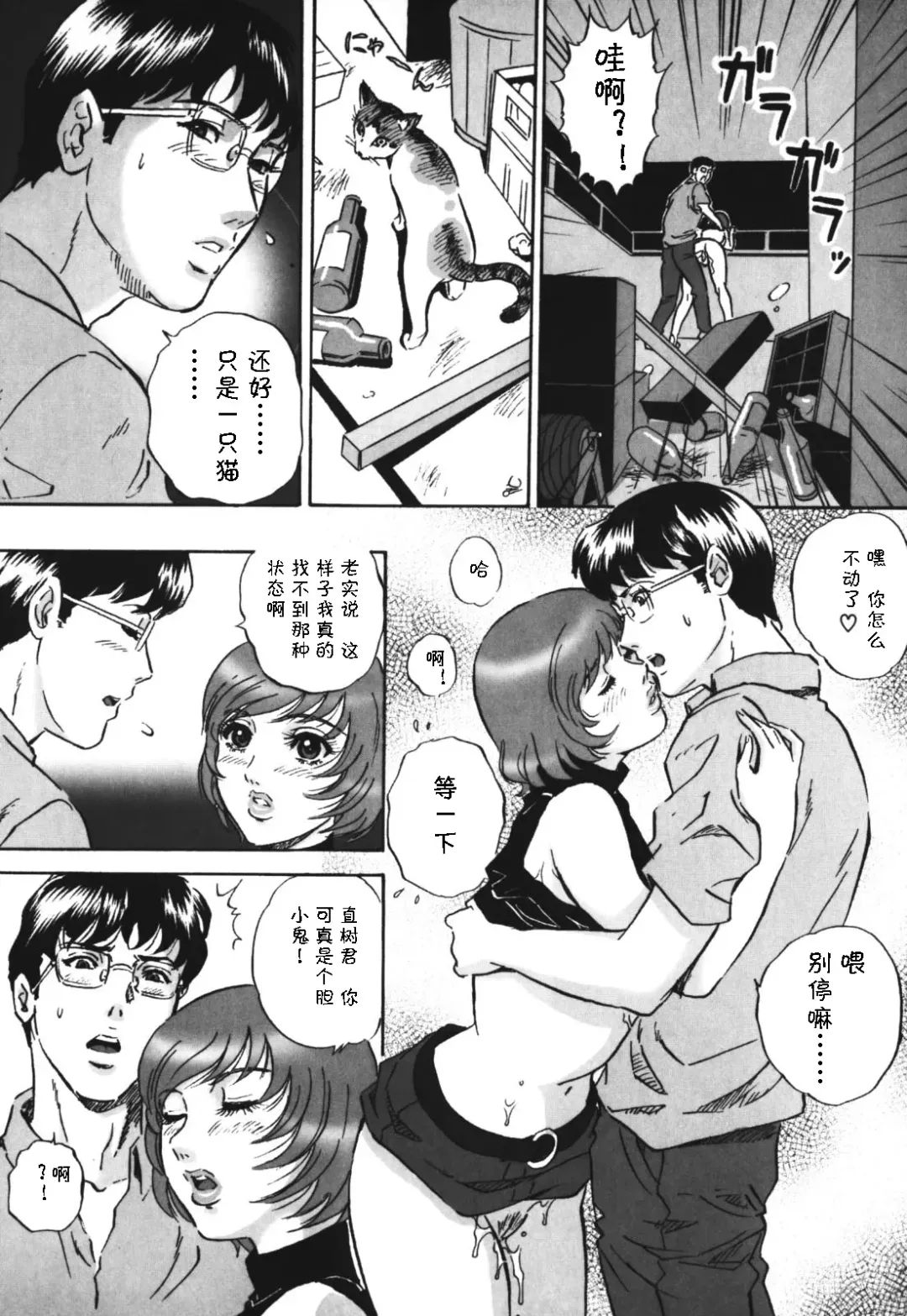 [Mon-mon] Labyrinth of Shame[Chinese] Chapter01&03&04&05&06&13&14 Fhentai - Page 11