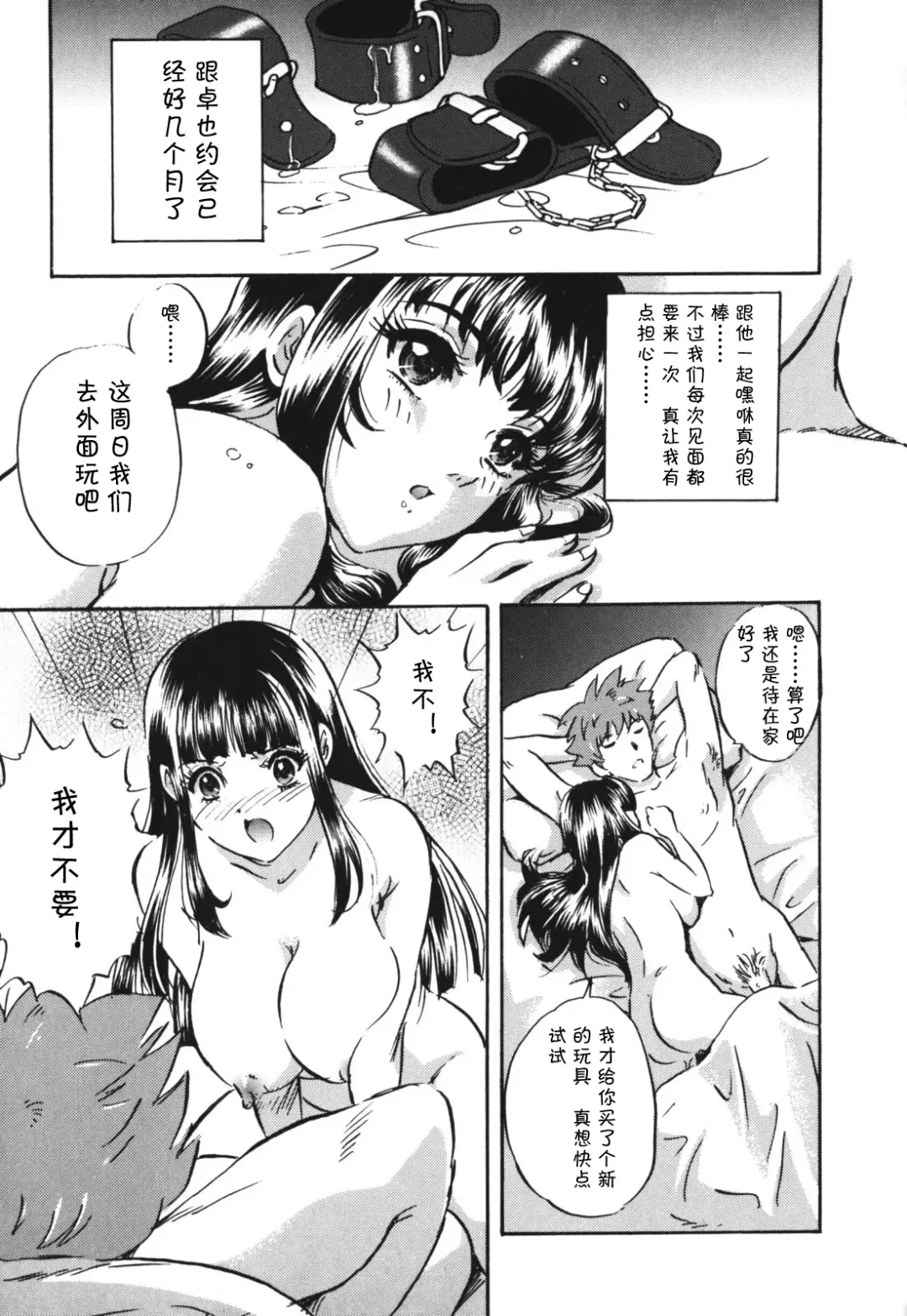 [Mon-mon] Labyrinth of Shame[Chinese] Chapter01&03&04&05&06&13&14 Fhentai - Page 49