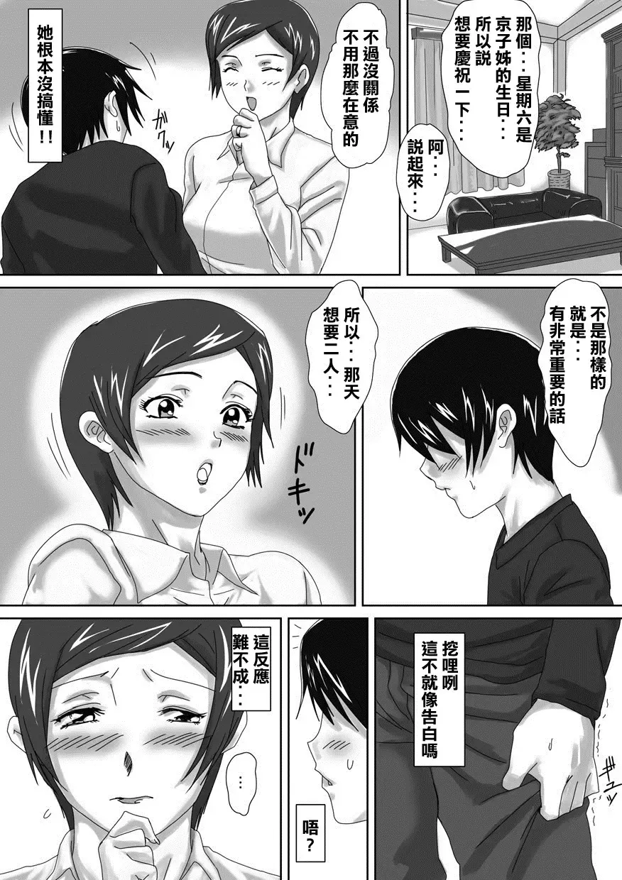 [Hashiba Yachi] Birthday Fhentai - Page 13