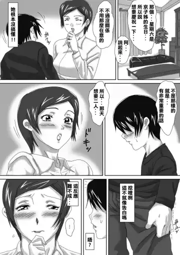 [Hashiba Yachi] Birthday Fhentai - Page 13