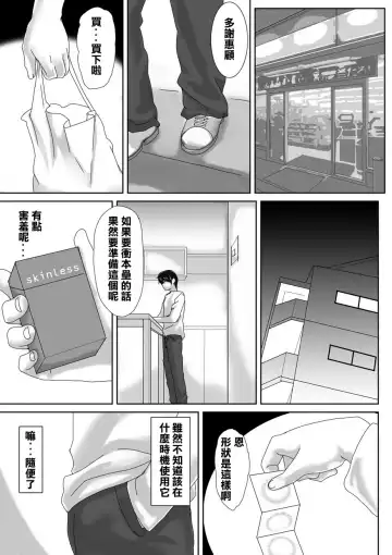 [Hashiba Yachi] Birthday Fhentai - Page 21