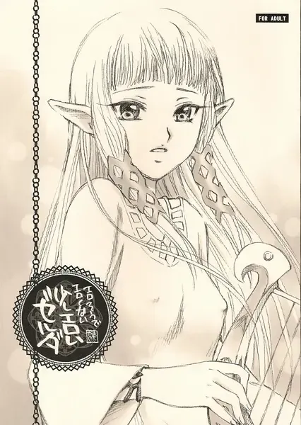 [Yamaguchi Shinji] Ero sou de, Ero janai, Sukoshi Eroi Zelda | Quite erotic, not that erotic, a bit erotic Zelda Fhentai - Page 1