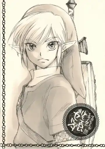 [Yamaguchi Shinji] Ero sou de, Ero janai, Sukoshi Eroi Zelda | Quite erotic, not that erotic, a bit erotic Zelda Fhentai - Page 16