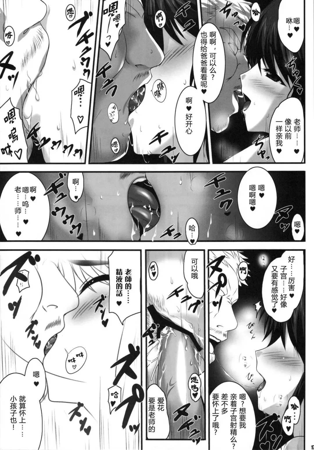 [Onigirikun] PILE EDGE LOVE INJECTION Fhentai - Page 16