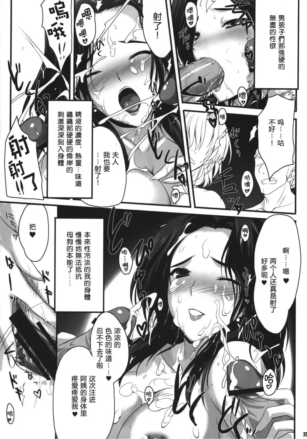 [Onigirikun] PILE EDGE LOVE INJECTION Fhentai - Page 22