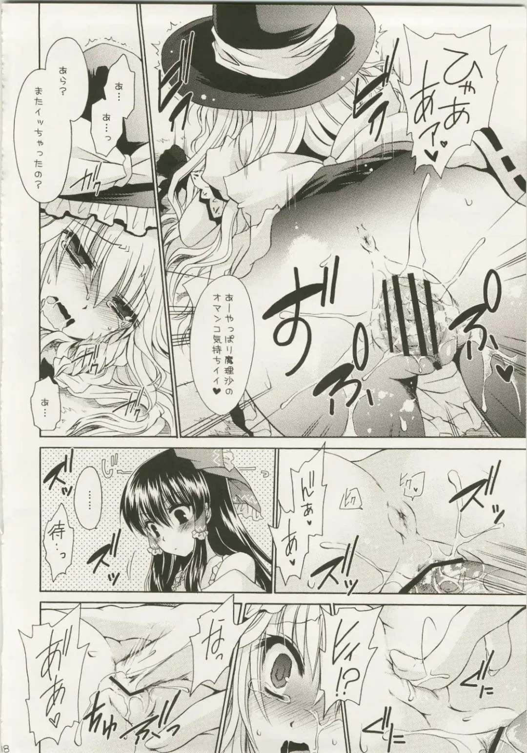 [Shinonome Ryu] Marisa to Kinoko to Kichiku na Miko Fhentai - Page 20