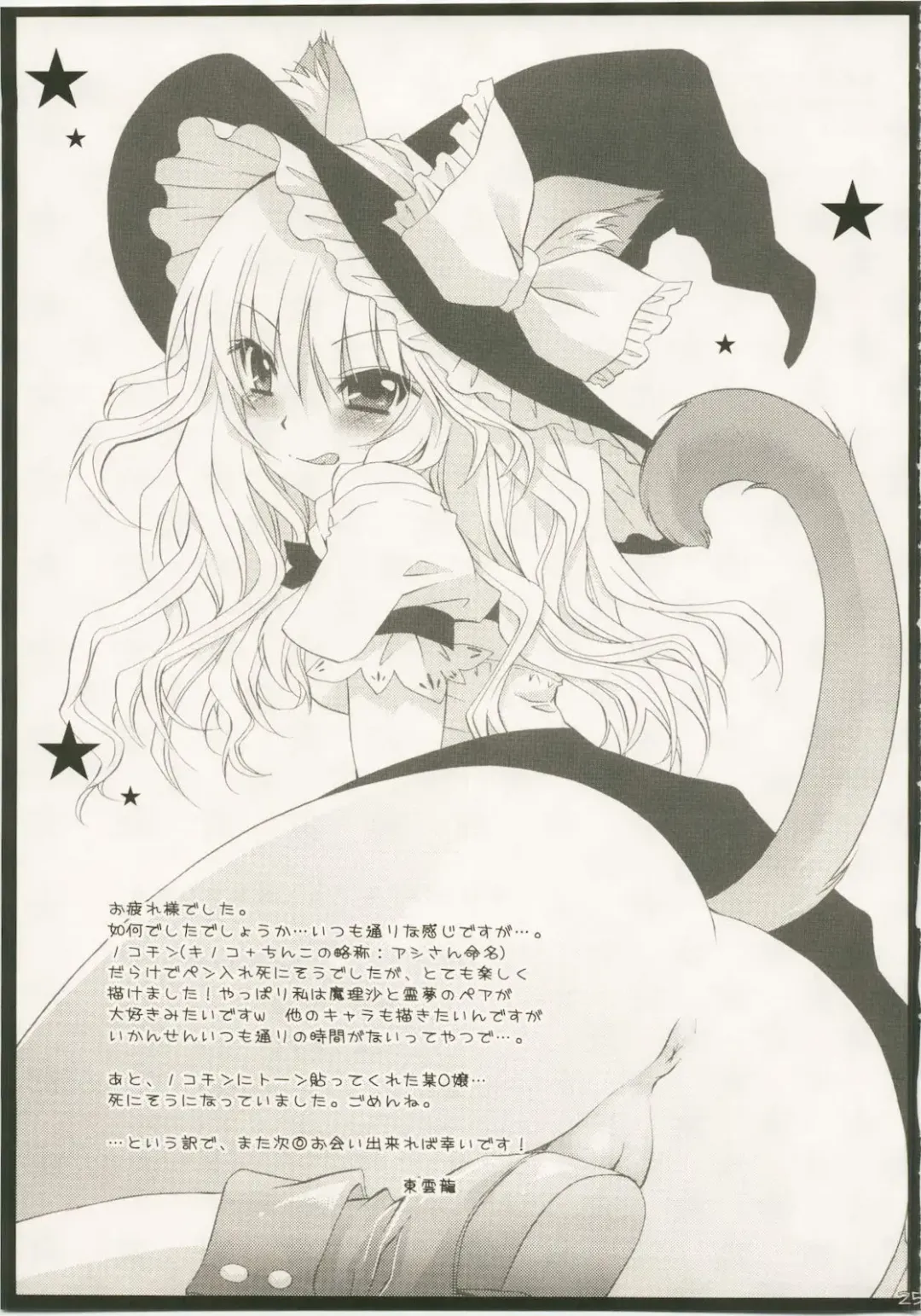 [Shinonome Ryu] Marisa to Kinoko to Kichiku na Miko Fhentai - Page 27