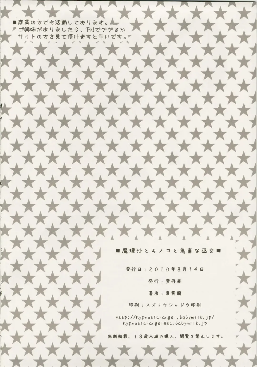 [Shinonome Ryu] Marisa to Kinoko to Kichiku na Miko Fhentai - Page 28