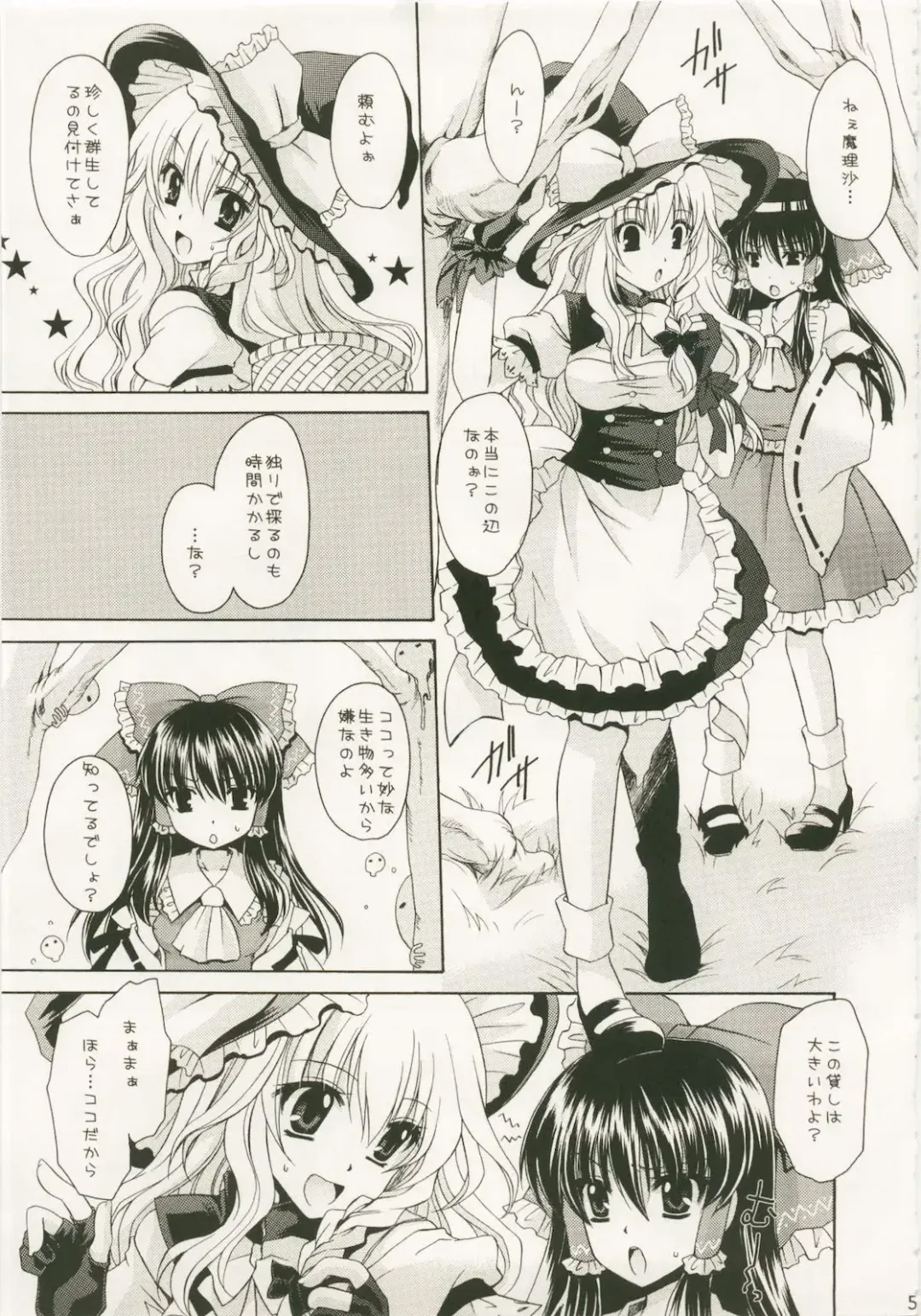 [Shinonome Ryu] Marisa to Kinoko to Kichiku na Miko Fhentai - Page 7