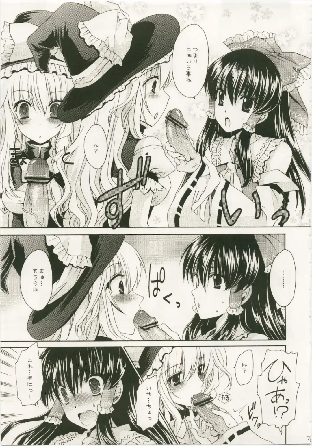 [Shinonome Ryu] Marisa to Kinoko to Kichiku na Miko Fhentai - Page 9