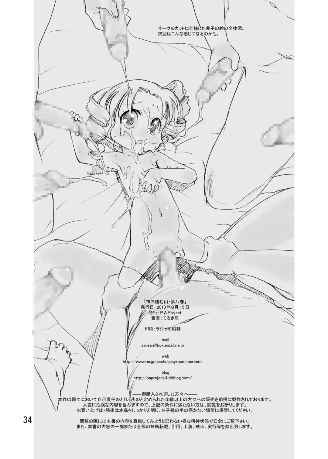 [Teruki Kuma] Nushi no Sumu Yama Vol. 8 Fhentai - Page 34