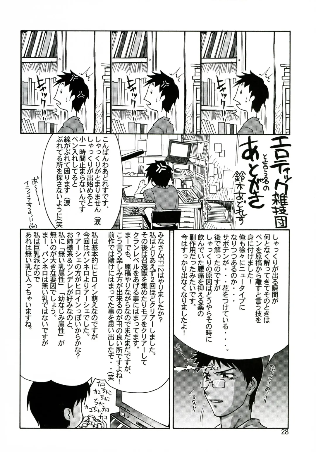 [Suzuki Address] Ashe o Back de Semeru Hon! Fhentai - Page 28