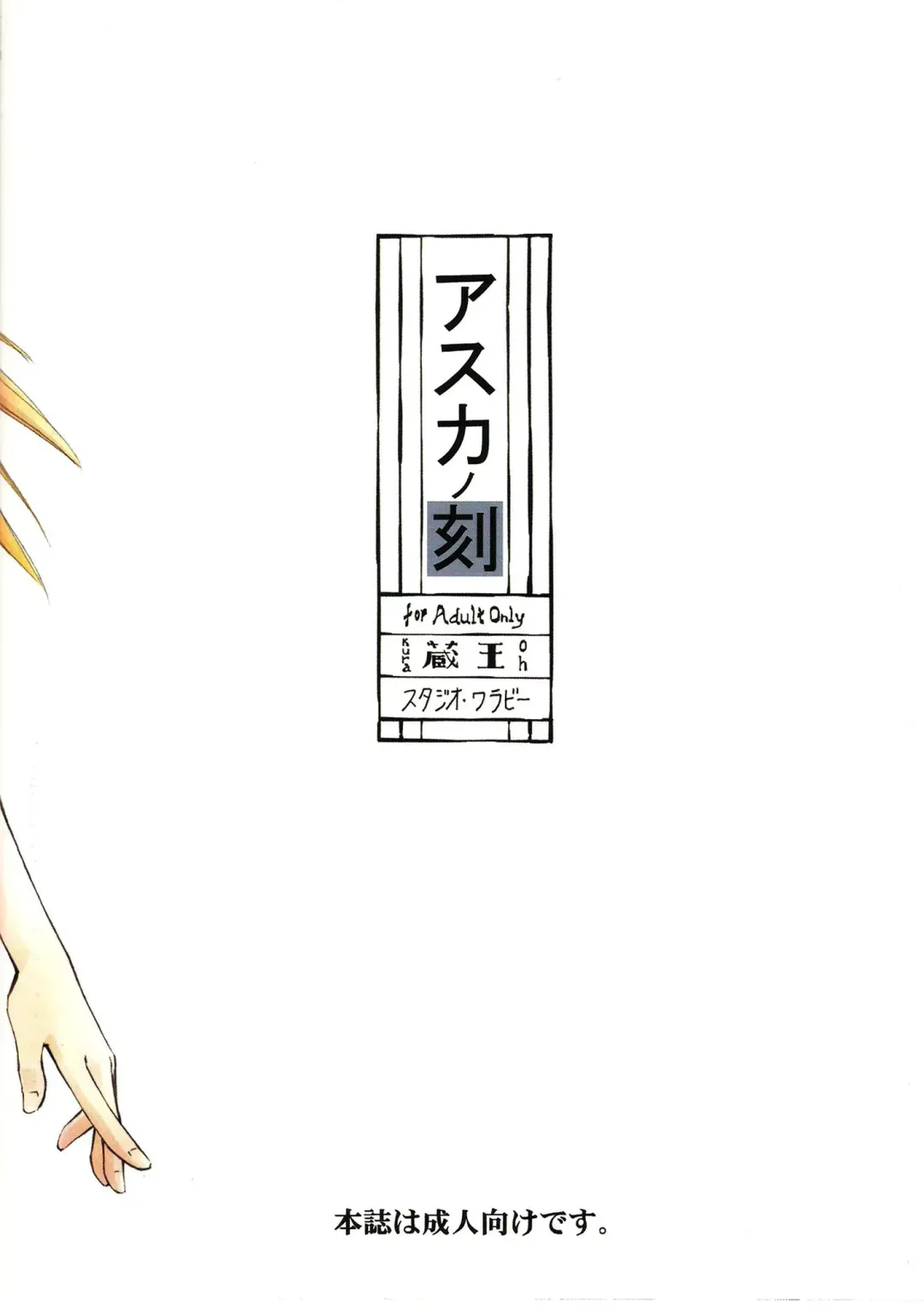 [Kura Oh] Asuka no Toki Fhentai - Page 26