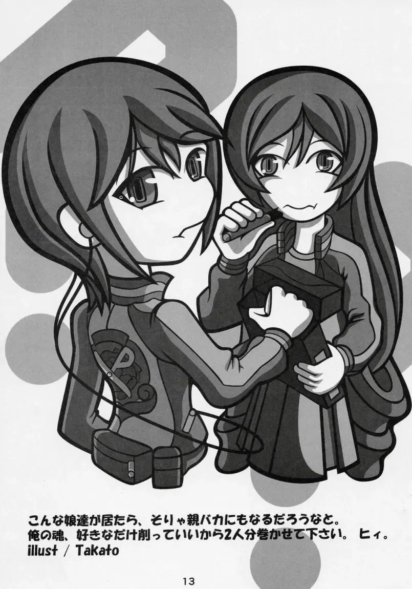 [Dowarukofu] Suisei Trick Fhentai - Page 12