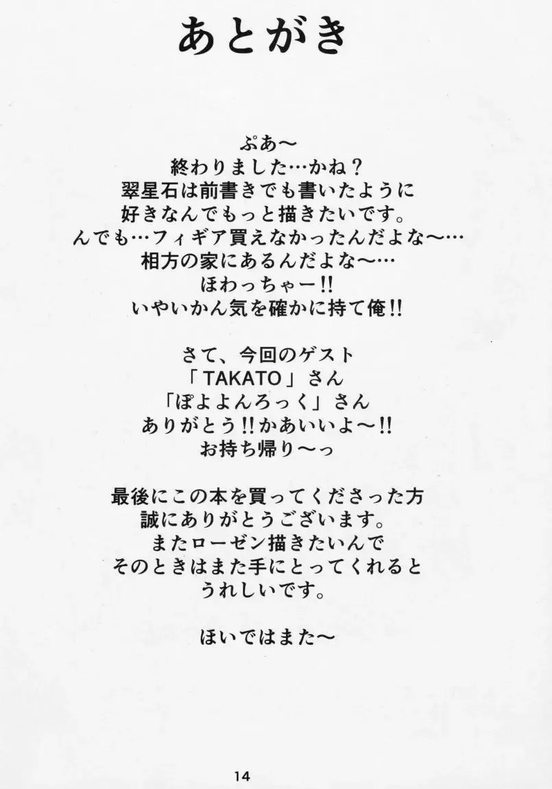 [Dowarukofu] Suisei Trick Fhentai - Page 13