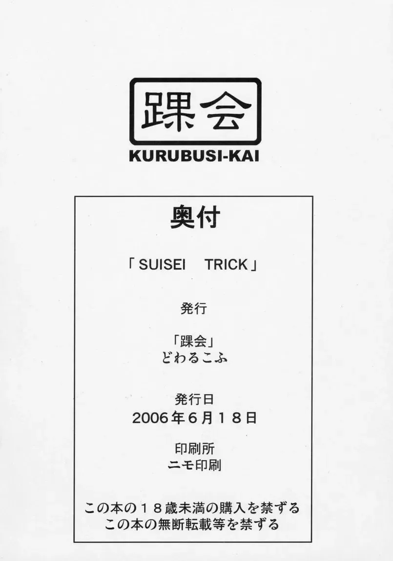 [Dowarukofu] Suisei Trick Fhentai - Page 14