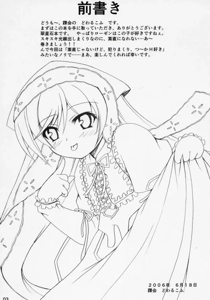 [Dowarukofu] Suisei Trick Fhentai - Page 2