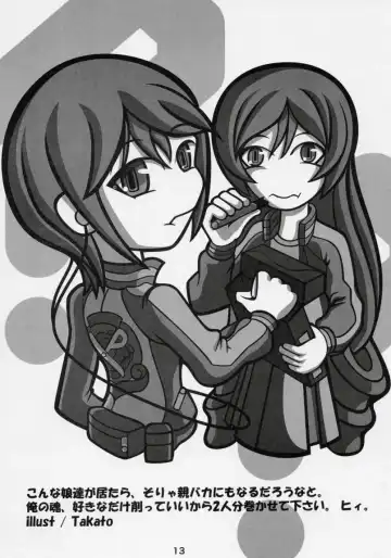 [Dowarukofu] Suisei Trick Fhentai - Page 12