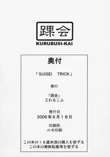 [Dowarukofu] Suisei Trick Fhentai - Page 14