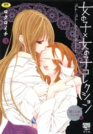 [Rokuroichi] Onnanoko x Onnanoko Collection 3 Fhentai - Page 1