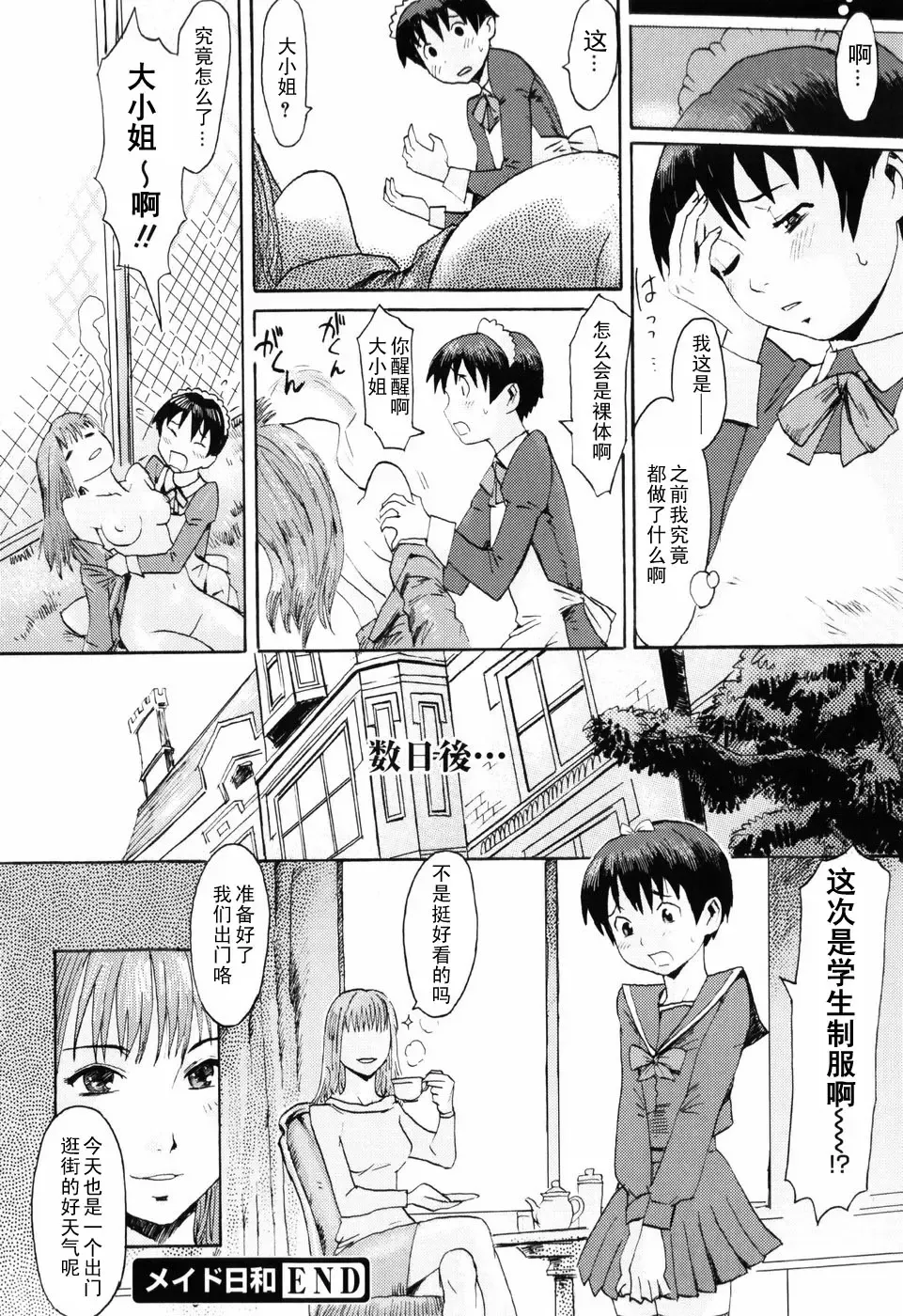 [Kuroiwa Menou] Maid Biyori Fhentai - Page 24