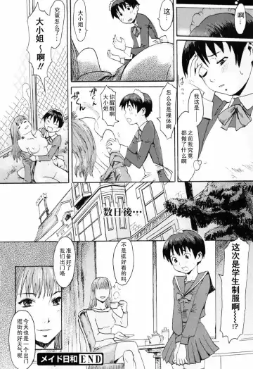 [Kuroiwa Menou] Maid Biyori Fhentai - Page 24