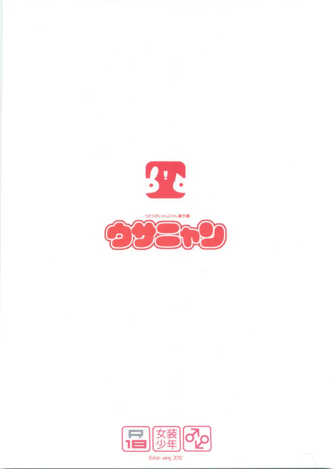 [Makuro] Usa Nyan Fhentai - Page 23