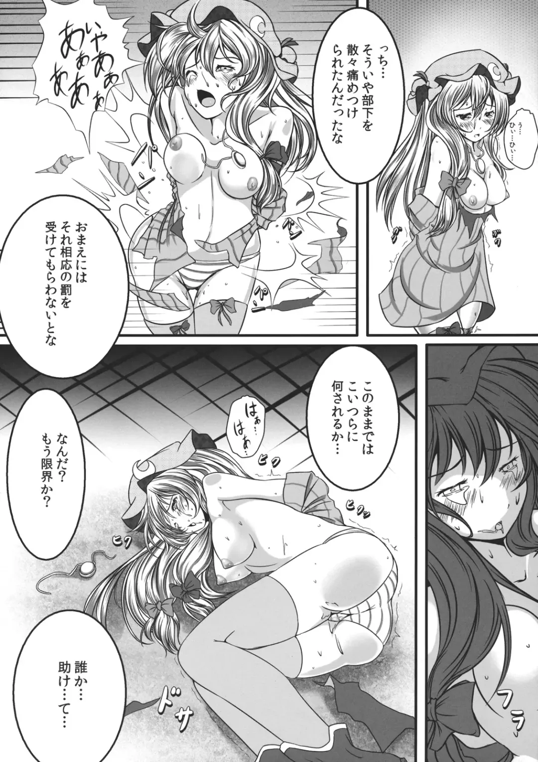 [Monikano] Capture Trap ~Patchouli Knowledge~ Fhentai - Page 12