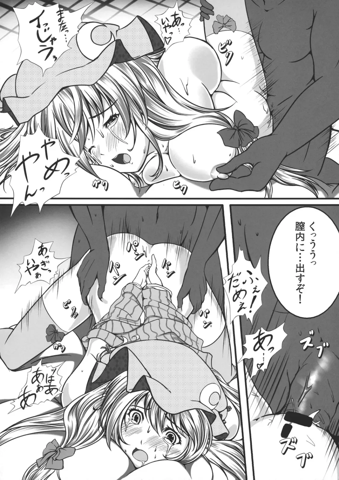 [Monikano] Capture Trap ~Patchouli Knowledge~ Fhentai - Page 24