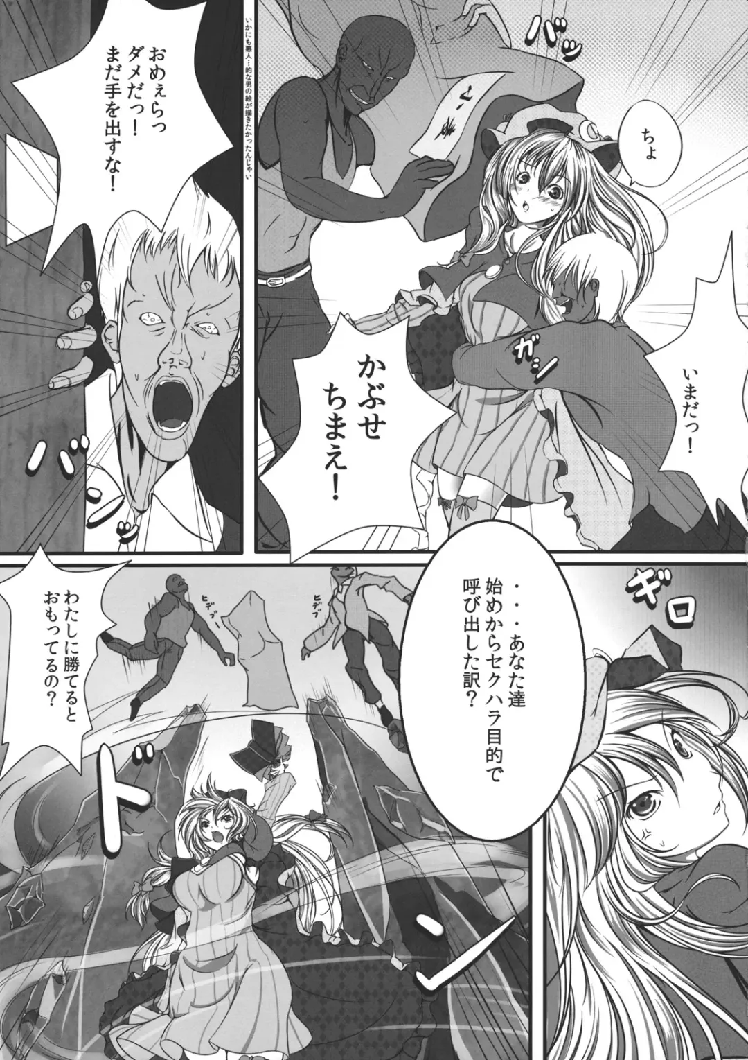 [Monikano] Capture Trap ~Patchouli Knowledge~ Fhentai - Page 5