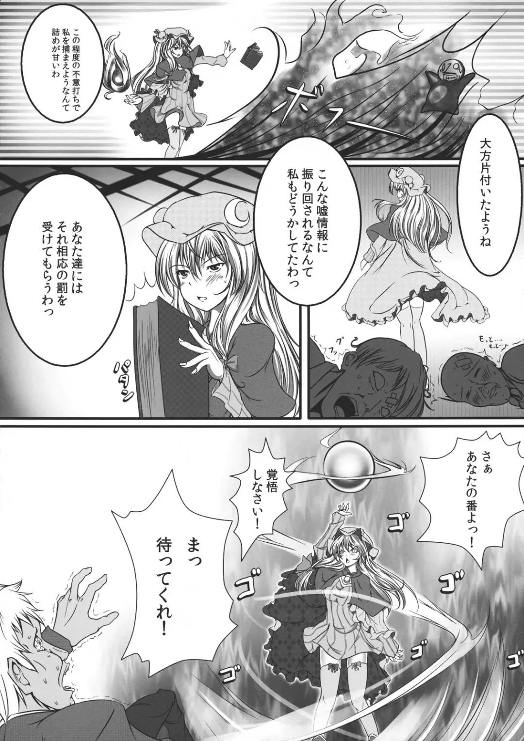 [Monikano] Capture Trap ~Patchouli Knowledge~ Fhentai - Page 6