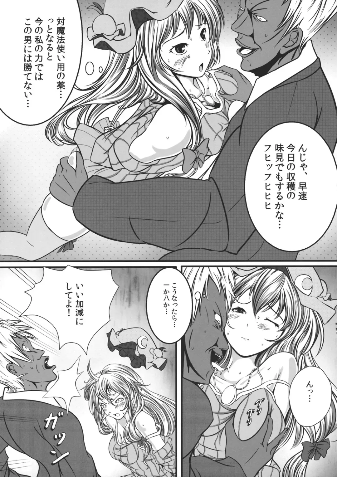 [Monikano] Capture Trap ~Patchouli Knowledge~ Fhentai - Page 9