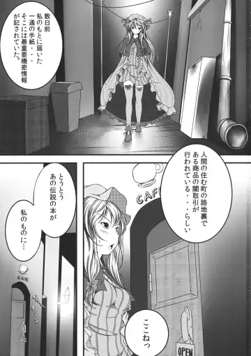 [Monikano] Capture Trap ~Patchouli Knowledge~ Fhentai - Page 3