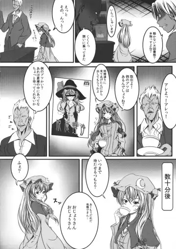[Monikano] Capture Trap ~Patchouli Knowledge~ Fhentai - Page 4